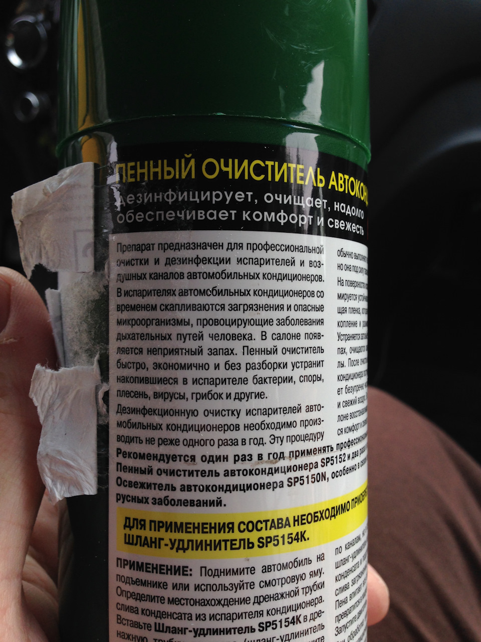 SP5152 Пенный очиститель автокондиционера Step Up AIR CONDITIONER ...