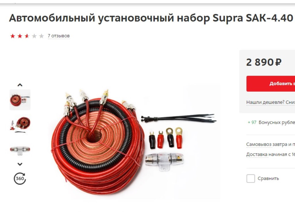 Sak 4 35. Supra Sak 4.40. Установочный комплект для сабвуфера. Установочный набор для сабвуфера. Сабвуфер Супра провода.