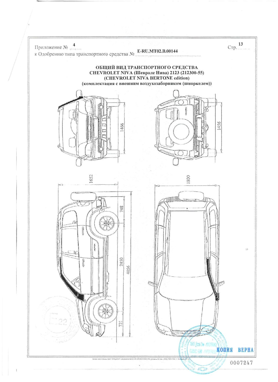 Одобрение типа транспортного средства на ШНиву — Chevrolet Niva, 1,7 л,  2011 года | техосмотр | DRIVE2