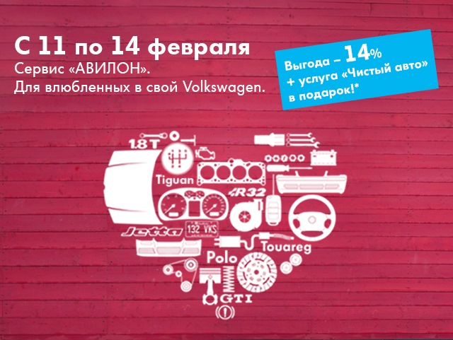 Сервис «АВИЛОН». Для влюбленных в свой Volkswagen — Авилон Фольксваген ...