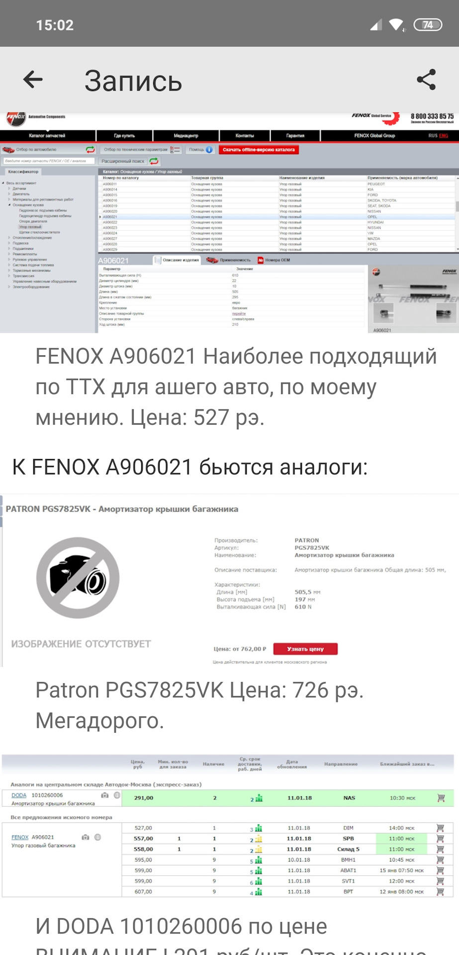 Установка амортизаторы на крышку богажника на октавию а7 — DRIVE2