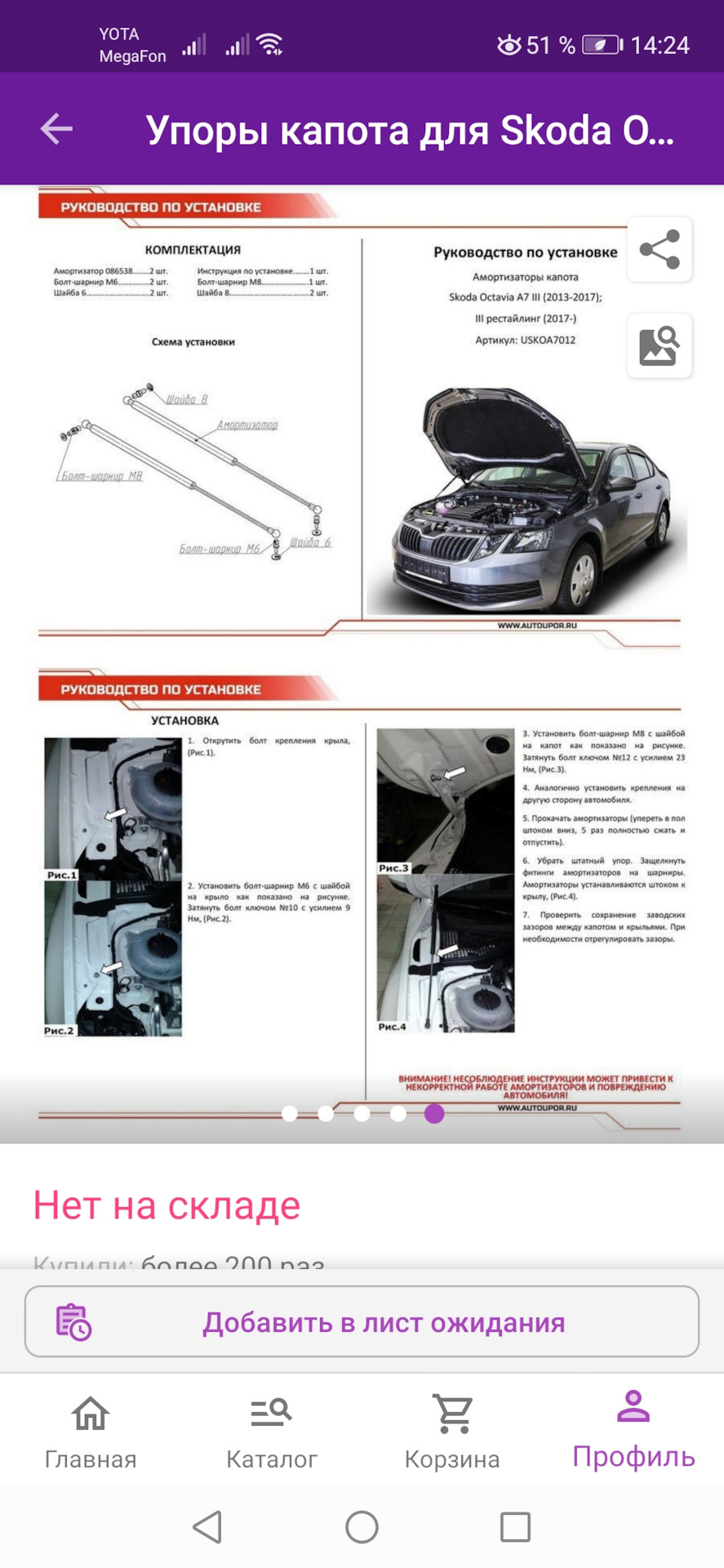 Газовые упоры капота — Skoda Octavia A7 Mk3, 1,6 л, 2018 года | аксессуары  | DRIVE2