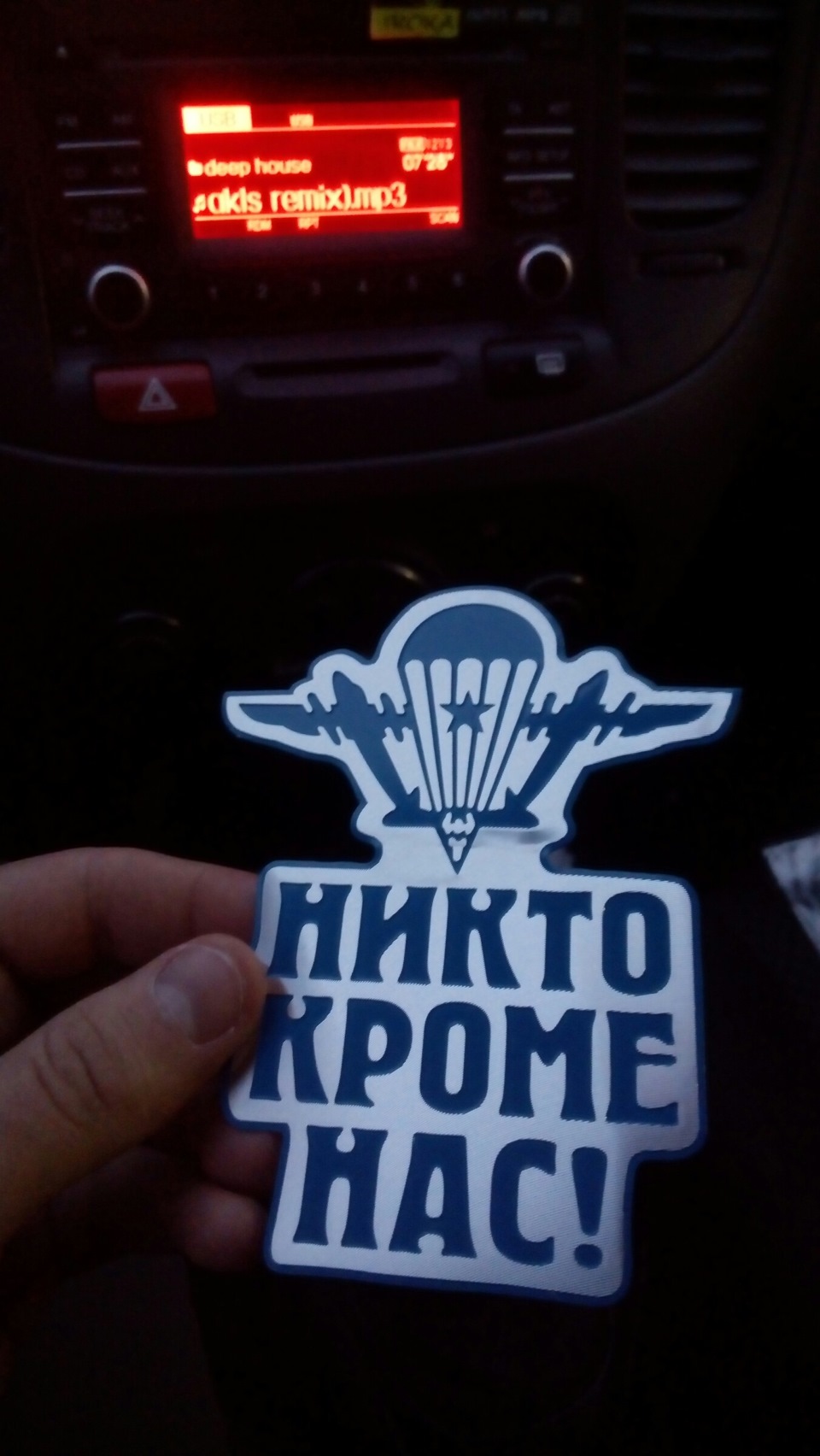 Наклейка Вдв — никто кроме нас из алюминия — KIA Rio (2G), 1,4 л, 2011 года  | аксессуары | DRIVE2