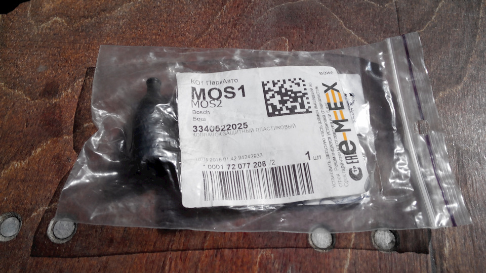 3340522025 Защитный колпак BOSCH | Запчасти на DRIVE2