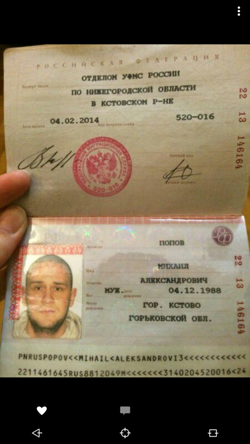 Паспорт Михаил Александрович
