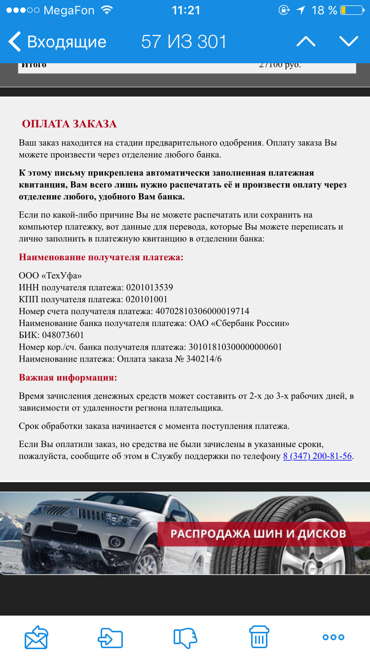 Мошенники! Продажа резины! УФА-ШИНА! — Toyota Land Cruiser Prado  120-series, 4 л, 2008 года | другое | DRIVE2