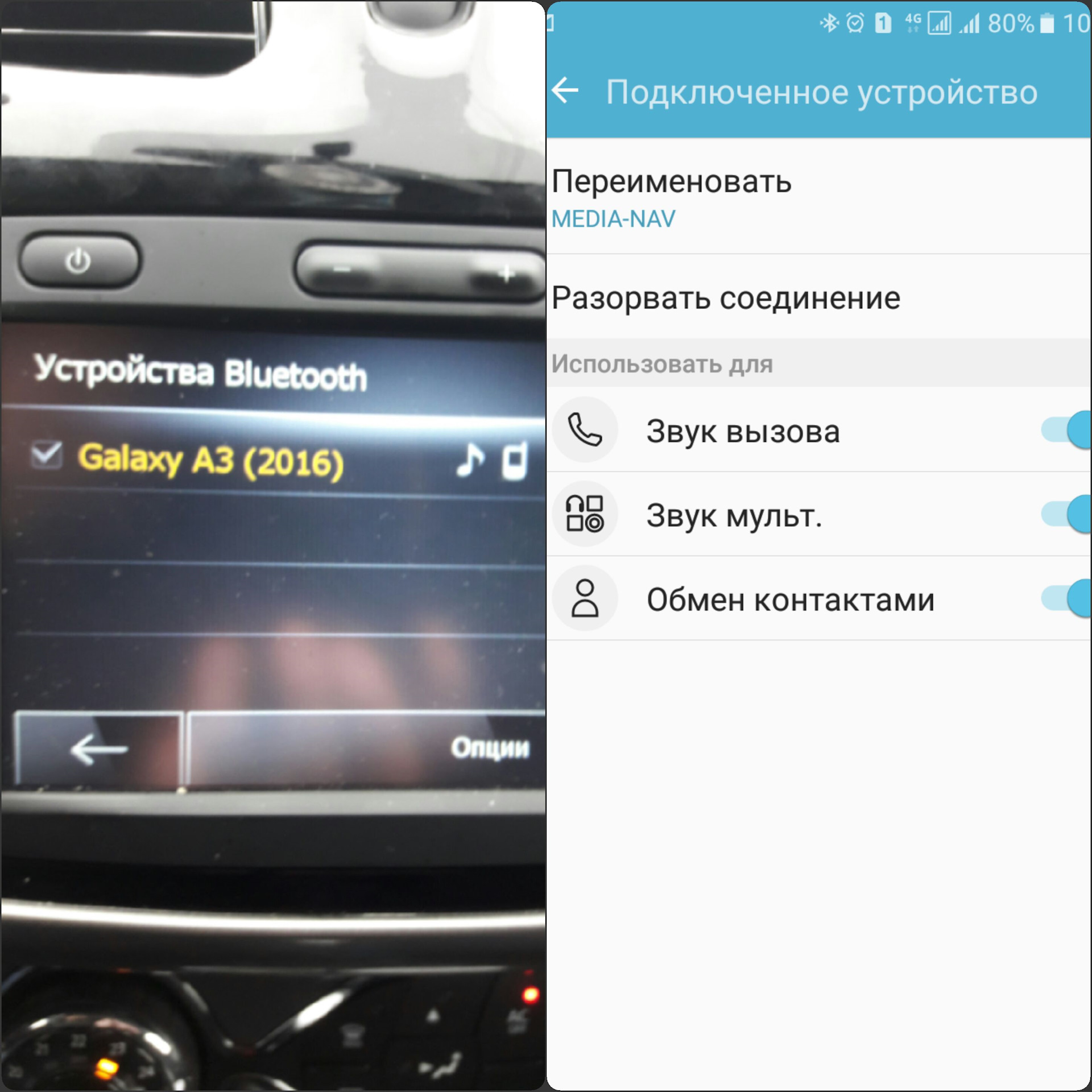 Блютус соединение есть, а не работает! — Renault Sandero Stepway (2G), 1,6  л, 2015 года | электроника | DRIVE2