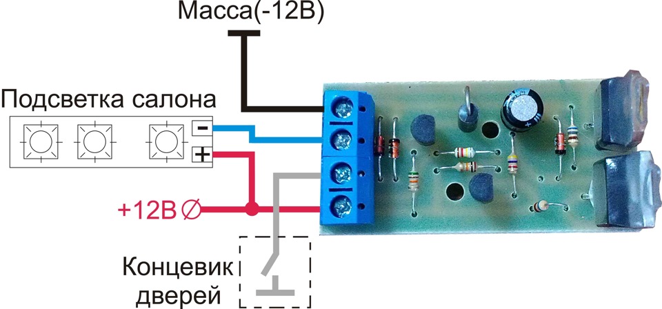 Вежливый свет в салон автомобиля своими руками схема