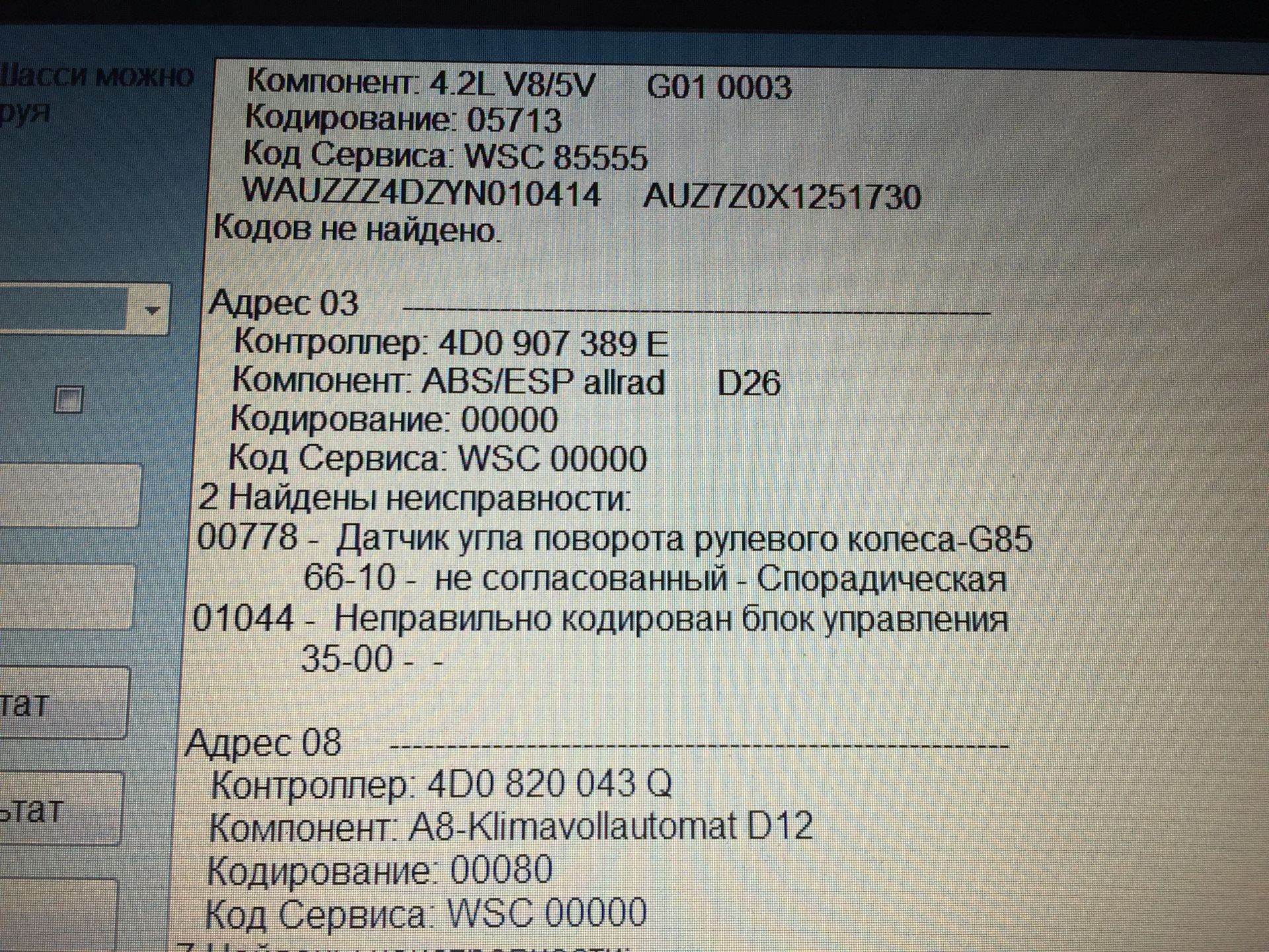 Код 80. Кодирование датчика угла поворота Ауди к7. 00778 Ошибка Ауди.