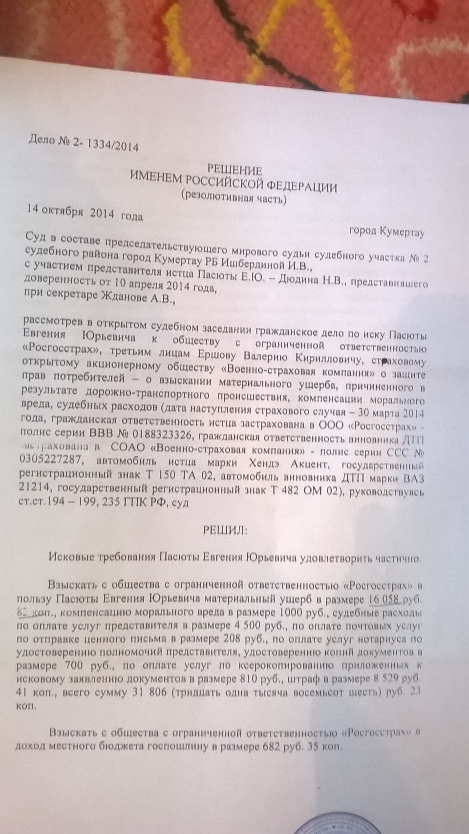 сказали отдай, или выплата от росгострах — Сообщество «DRIVE2 Башкортостан»  на DRIVE2