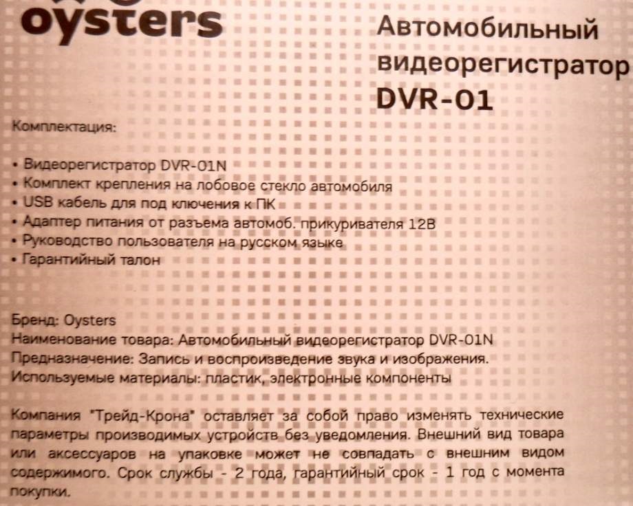 Видеорегистратор oysters dvr 01n инструкция по применению