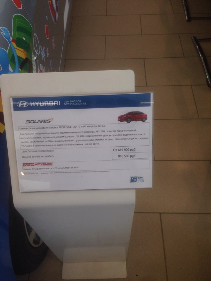 Ценники на Солярис 2016 года в Рольф Алтуфьево — Hyundai Solaris, 1,6 л ...