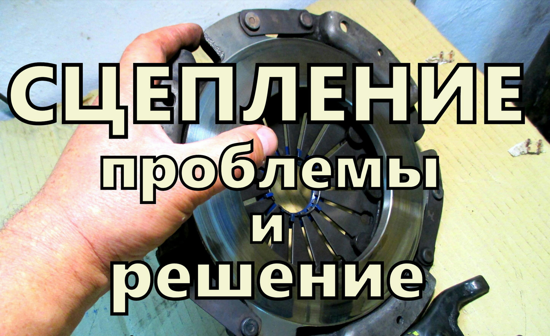 В мороз сцепление тугое. Проблемы со сцеплением?. Как не палить сцепление.