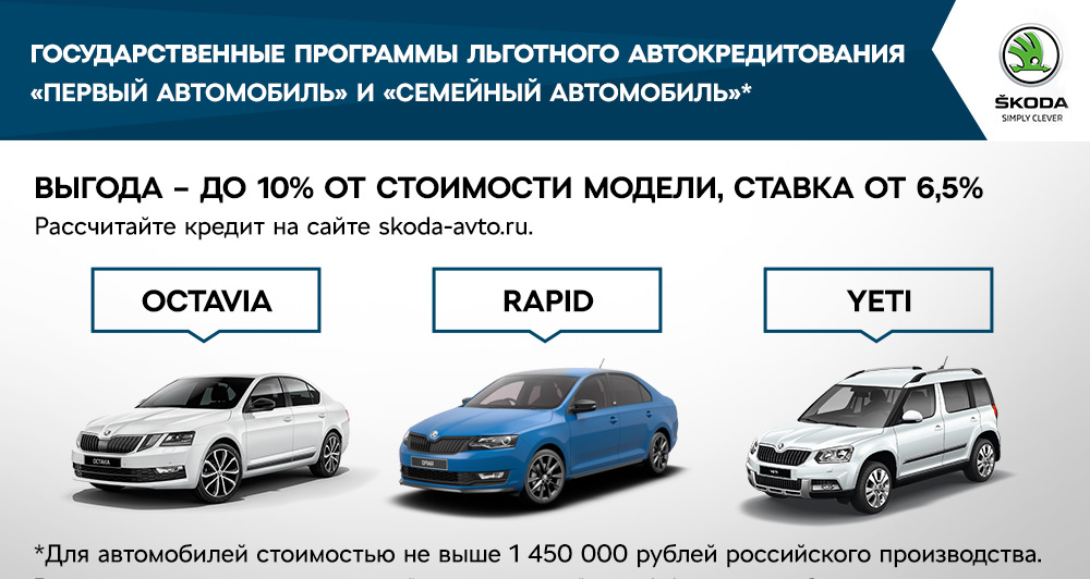 Госпрограмма на покупку автомобиля в 2025 проект Выгодные предложения для клиентов SKODA в сентябре - Атлант-М Москва на DRIVE2