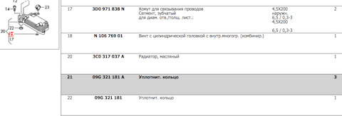 09G321181 Уплотнительное кольцо VAG | Запчасти на DRIVE2