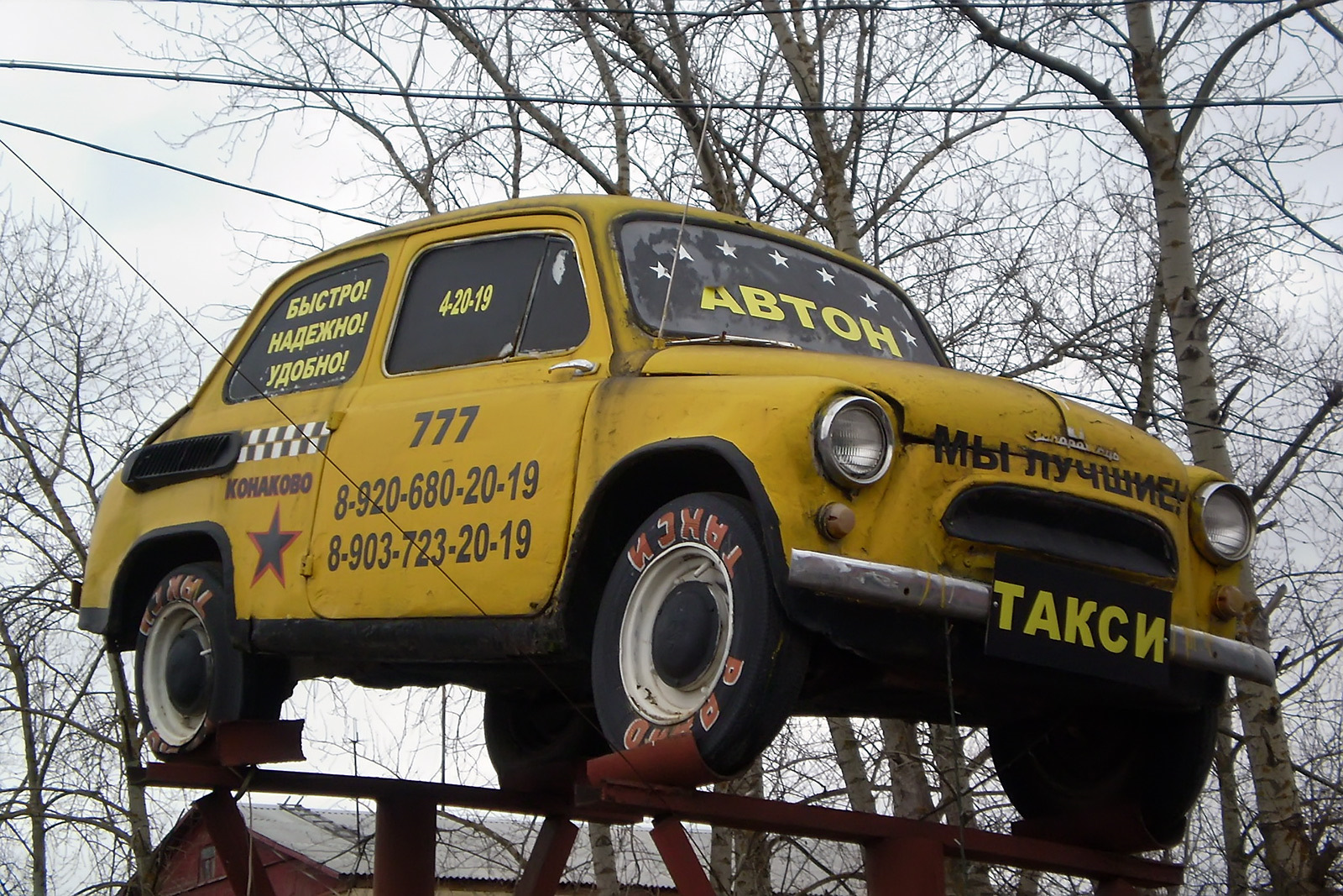 Такси заволжск. Такси Конаково. Такси Конаково номера. Горбатое такси. Местное такси.