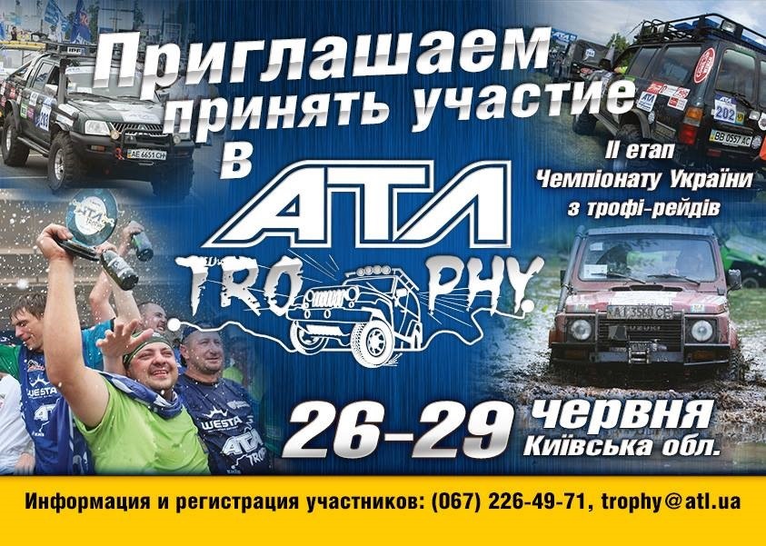 Краткая история АТЛ-ТРОФИ — DRIVE2