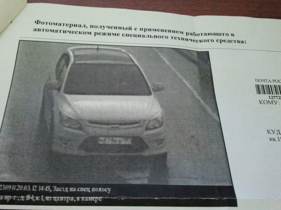Штраф за выделенную полосу