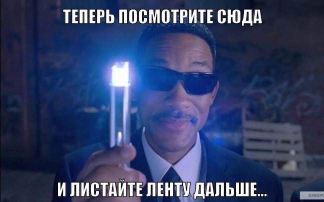 Картинка спасибо за внимание мем