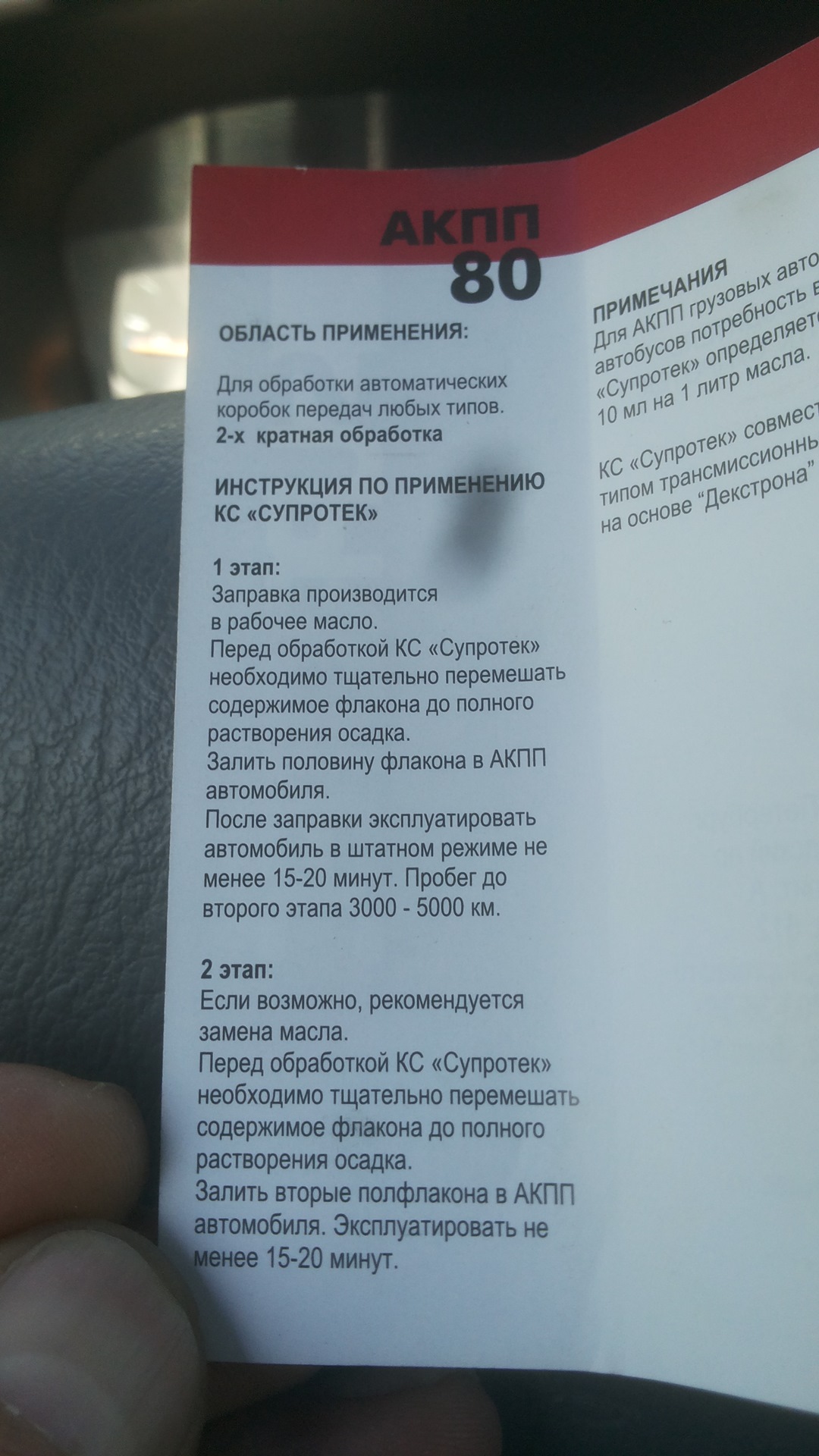 Супротек актив инструкция по применению. АКПП Супротек инструкция. Как залить Супротек в АКПП. Инструкция по применению Супротек для бензиновых двигателей. Супротек Актив плюс инструкция по применению бензиновые двигатели.