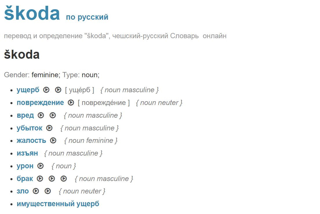 Drove перевод на русский язык. Drive перевод. Driving перевод на русский. Шкода с чешского на русский. Драйв перевод с английского на русский.