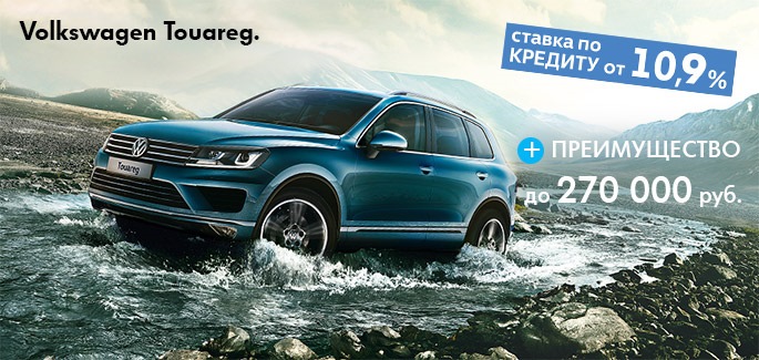Отличное предложение на Volkswagen Touareg в Автоцентре Великан ...