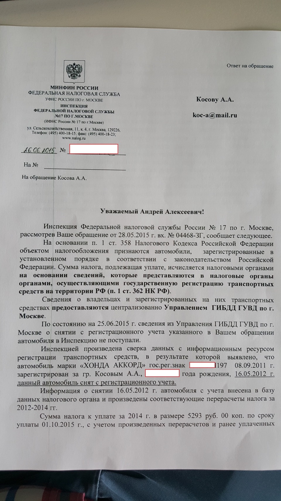 Налоговое уведомление от ФНС или как я не согласился оплачивать налог за  авто, которым не владею 2 года — Volkswagen Passat CC, 1,8 л, 2013 года |  налоги и пошлины | DRIVE2