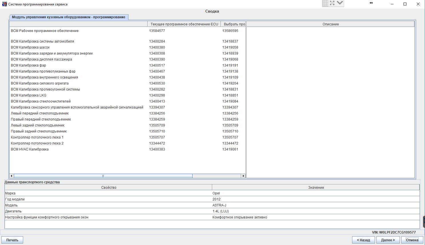 Программа калибровки. Модуль сводка. BCM калибровка силового агрегата. BCM калибровка внутреннего освещения. Сервис в программировании это.