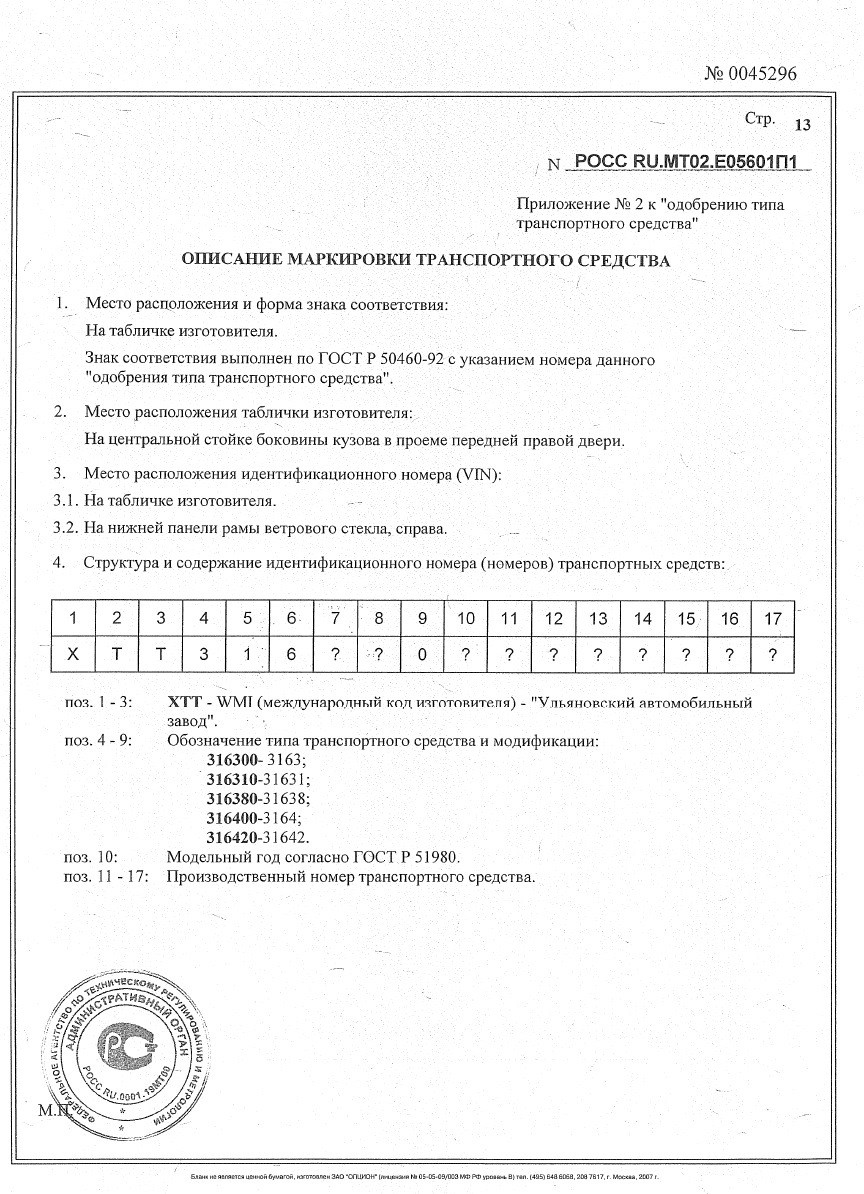 Фото в бортжурнале УАЗ Patriot. Запчасти на фото: 316300, Z0071