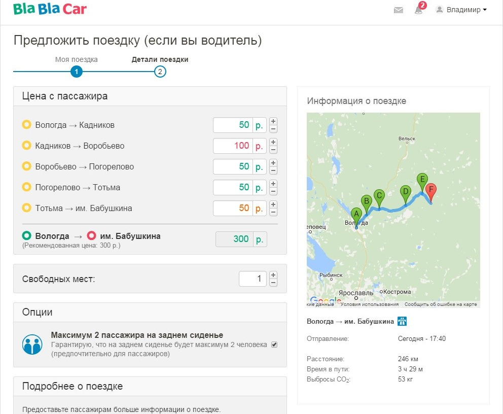 Бла бла кар найти поездку без