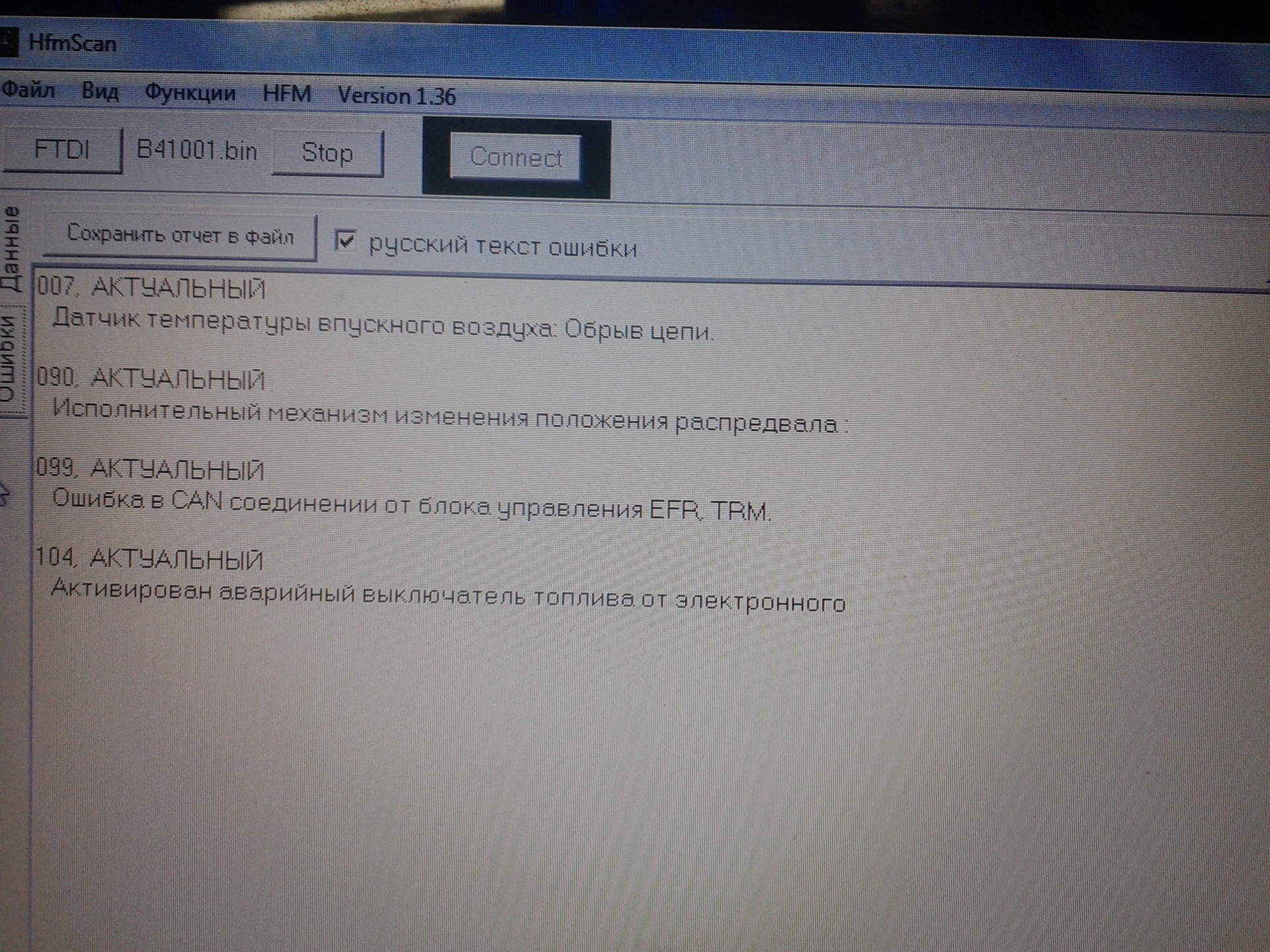 Connection error 104. Коды ошибок Мерседес 124.