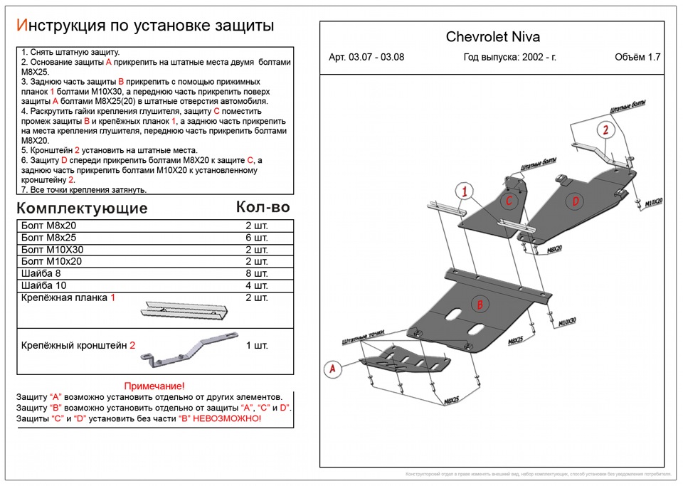 Защита картера — Chevrolet Niva, 1,7 л, 2011 года | поломка | DRIVE2