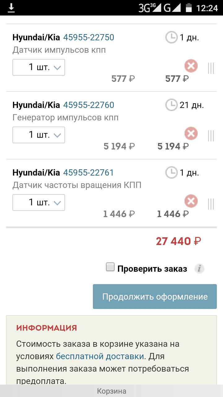 Запчасти на фото: 4595522761, 4595522760, 4595522750. Фото в бортжурнале Hyundai Elantra (3G)