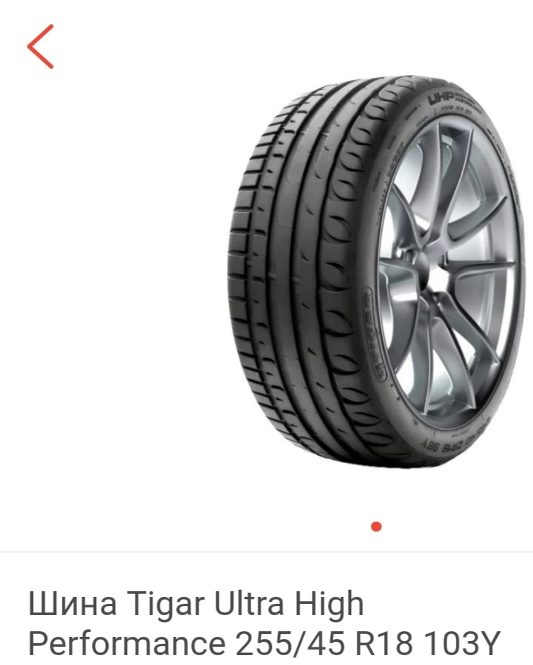 Tigar ultra high отзывы. Kormoran Ultra High Performance 215/50. 215 45 18 Tigar. Tigar UHP. Шины 225/45/17 Ultra High Performance.