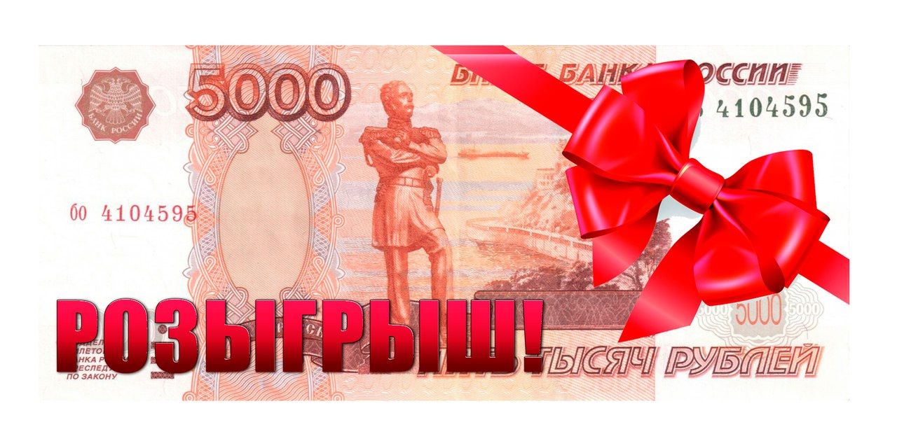 Фотосессия сигарета из купюры. 5000 рублей в подарок. Деньги рубли в подарок. Подарки на 5 тыс. Конкурс 5000 рублей.