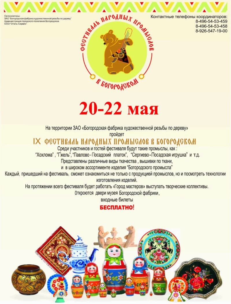 926 547. Фестиваль народных промыслов в Богородском. Грамота ремёсла. Грамота промыслы. Презентации дипломов народных промыслов