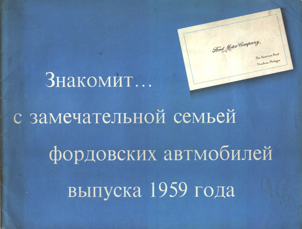 Американские автомобили 1959 года выпуска