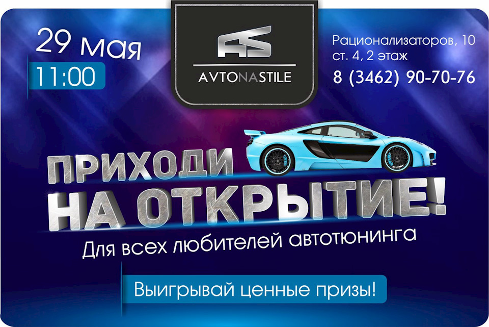 Открытие тюнинг магазина "Avtonastile" в г.Сургуте. — DRIVE2