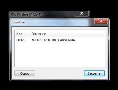 Киа флешер нет связи с адаптером