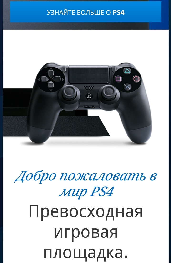 PlayStation App. загрузки давай до свиданья=) — DRIVE2