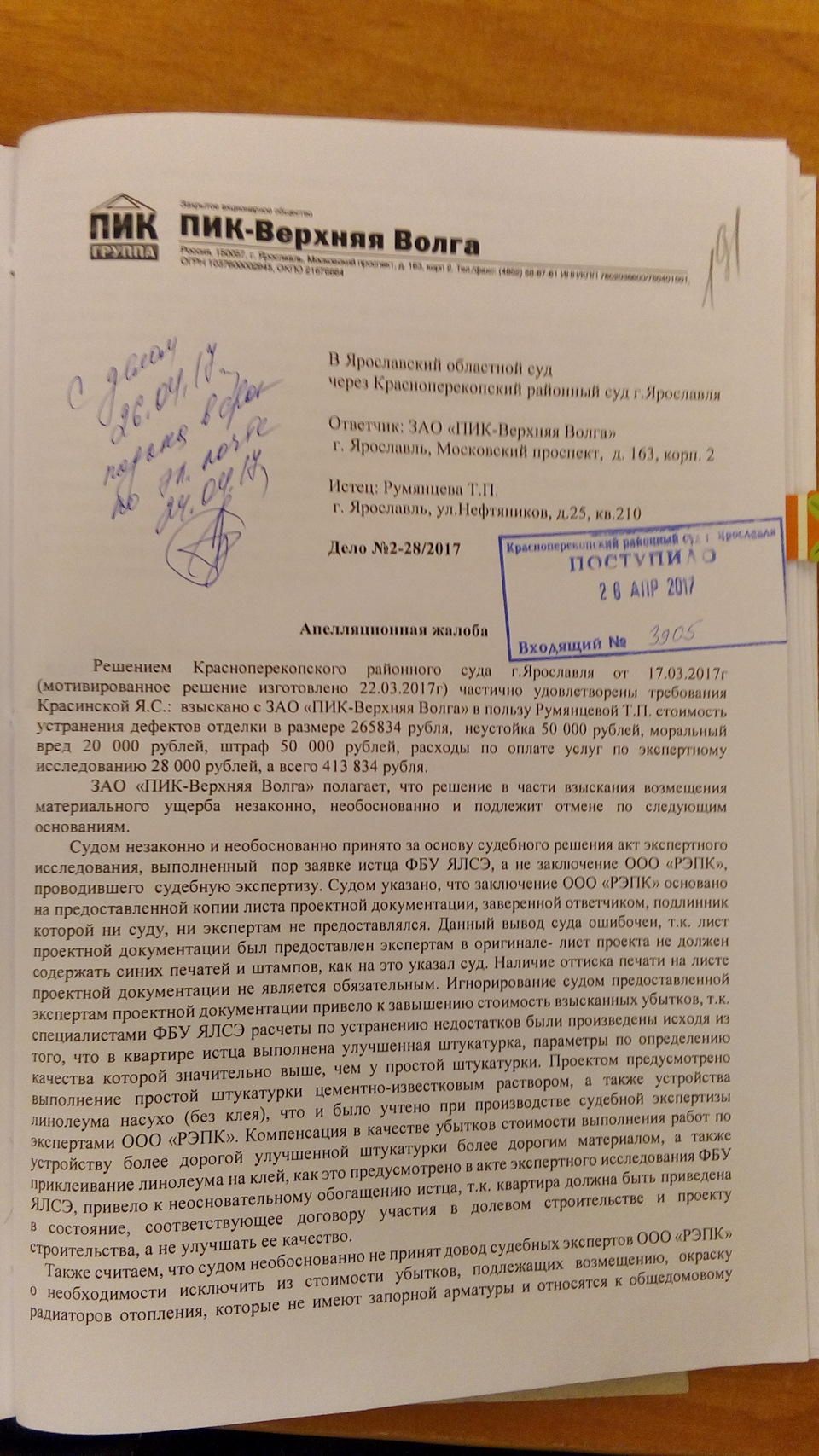 Ярославские суды принимают апелляционные жалобы по электронной почте  поданные в последний день проснувшимся Ответчиком — DRIVE2