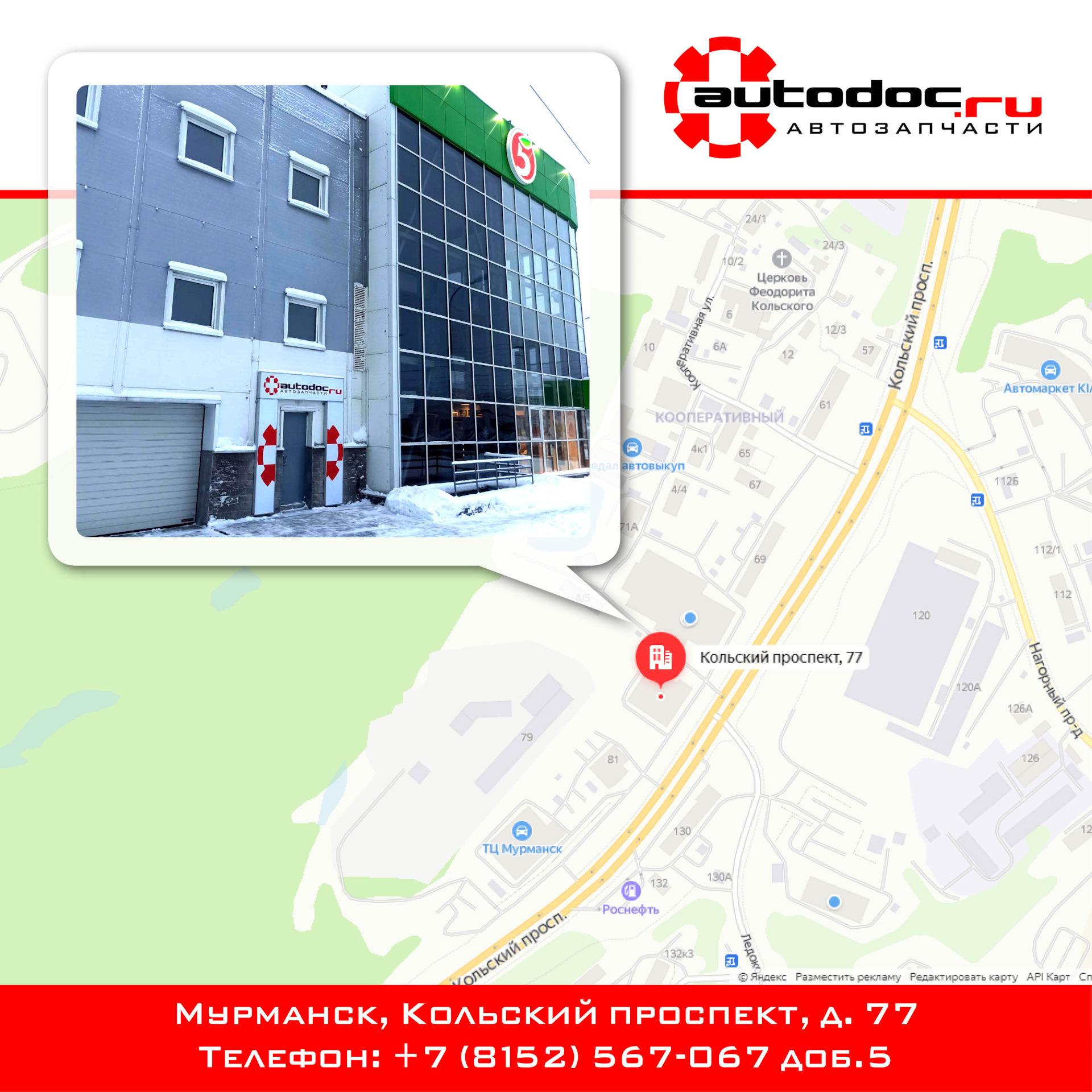 Открытие магазина г. Мурманск — AUTODOC на DRIVE2