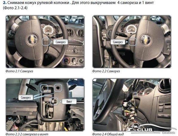 Подключение сигнализации шевроле авео т250 Три дня в гараже или "сказ о том как я ставил сигнализацию" - Chevrolet Aveo Sed