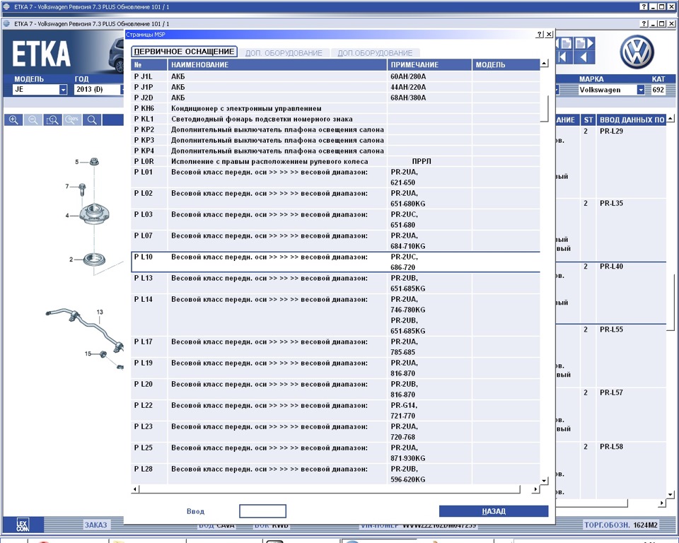 Фото в бортжурнале Volkswagen Jetta VI. Запчасти на фото: 721770