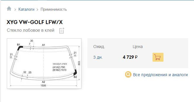 Размер лобового стекла прадо. XYG лобовое стекло. Автозапчасти XYG. XYG каталог с размерами. XYG лобовое стекло отзывы.