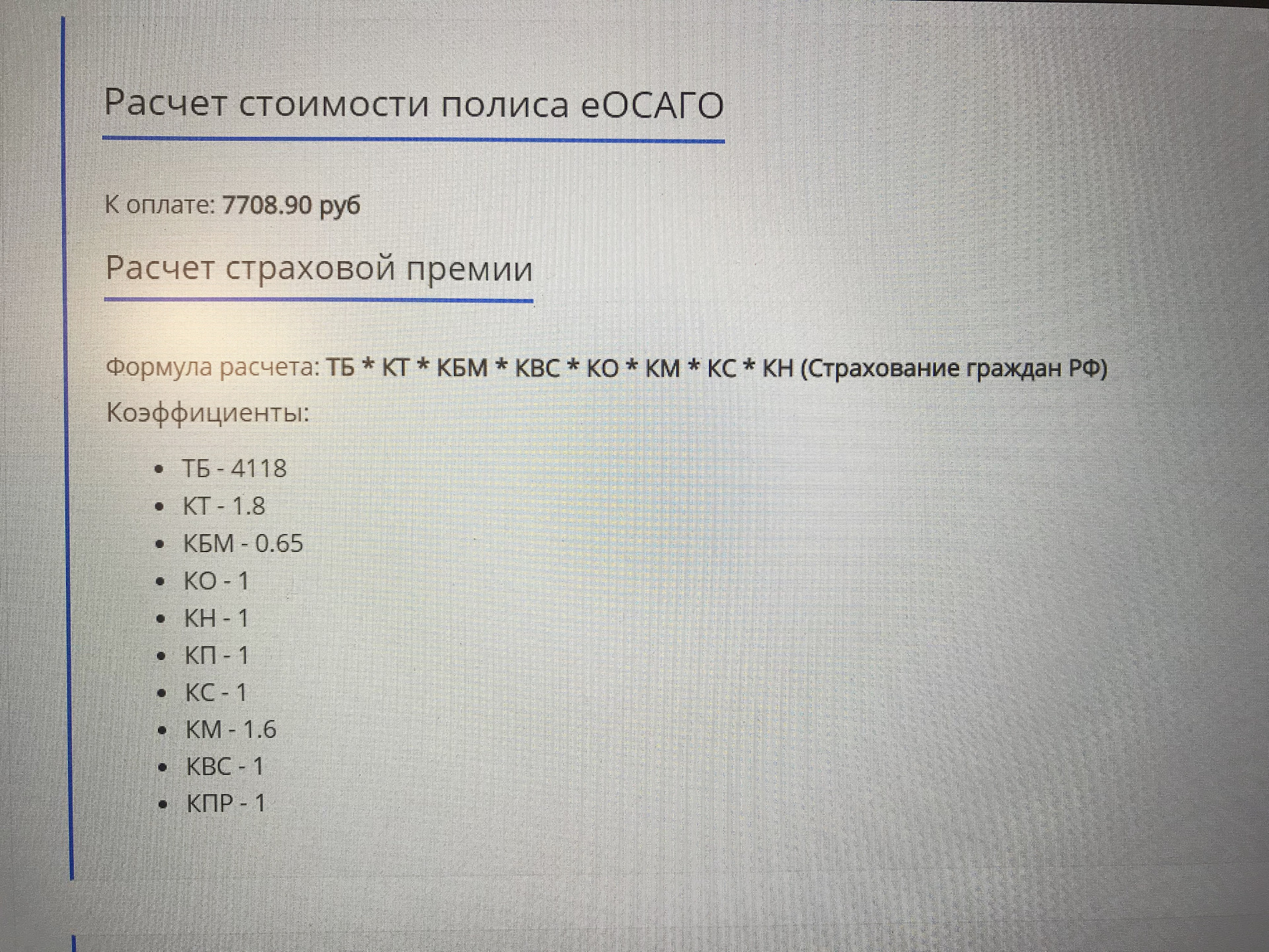 Страховая премия пример расчета