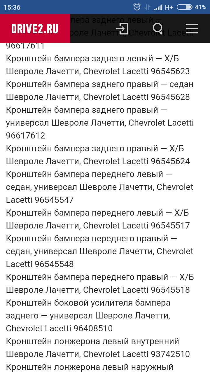 96617611 Усилитель накладки бампера заднего левый (ребро) WAG GM | Запчасти  на DRIVE2