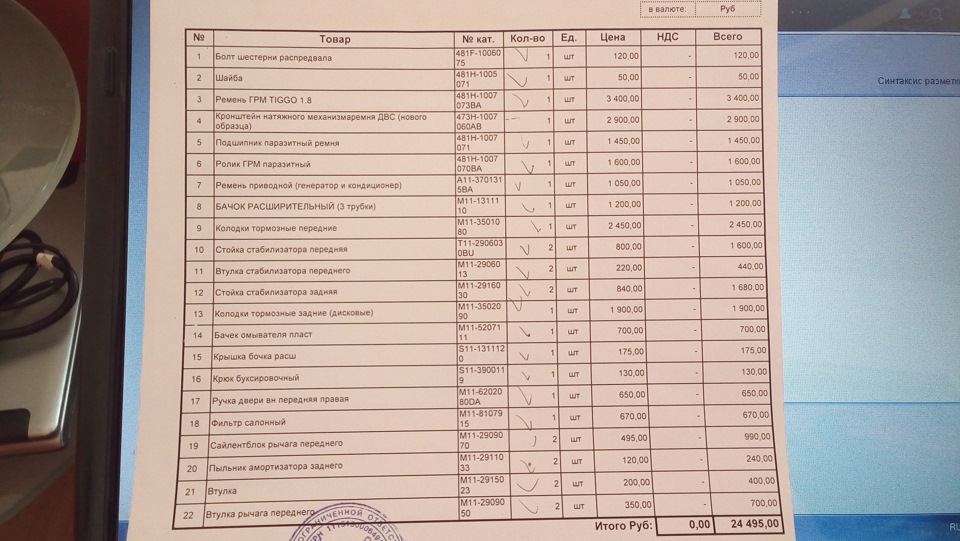 2015 год, 52000 км.ремонт — Chery M11, 1,6 л, 2010 года | запчасти | DRIVE2
