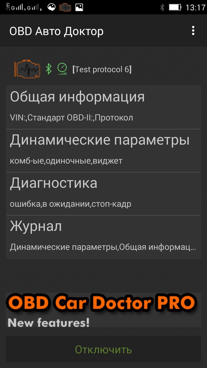 ELM 327, OBD 2, bluetooth, для аndroid + приложение OBD Авто Доктор — Ford  Focus II Wagon, 2 л, 2009 года | аксессуары | DRIVE2