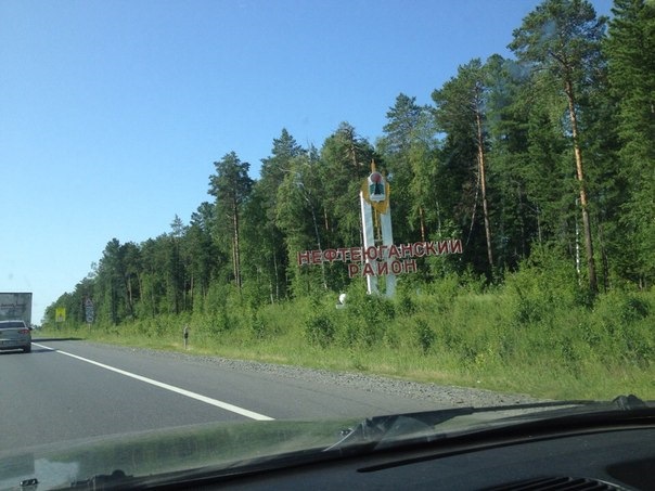 Трасса ханты мансийск